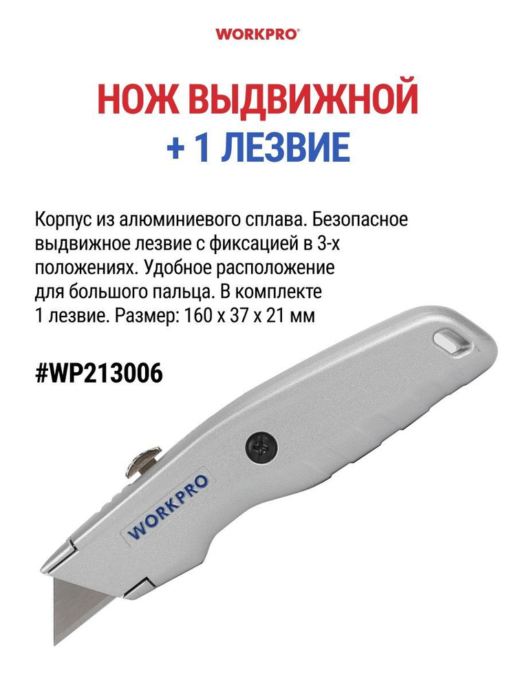 Нож выдвижной + 1 лезвие - купить по доступной цене в интернет-магазине ...