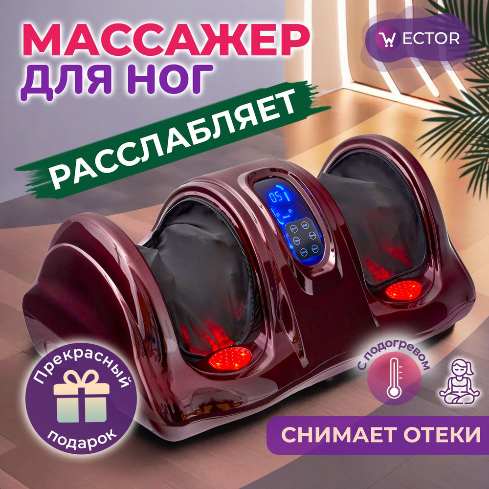 Массажер для ног, стоп, рук и икр электрический роликовый компрессионный с подогревом Блаженство ПРО #1