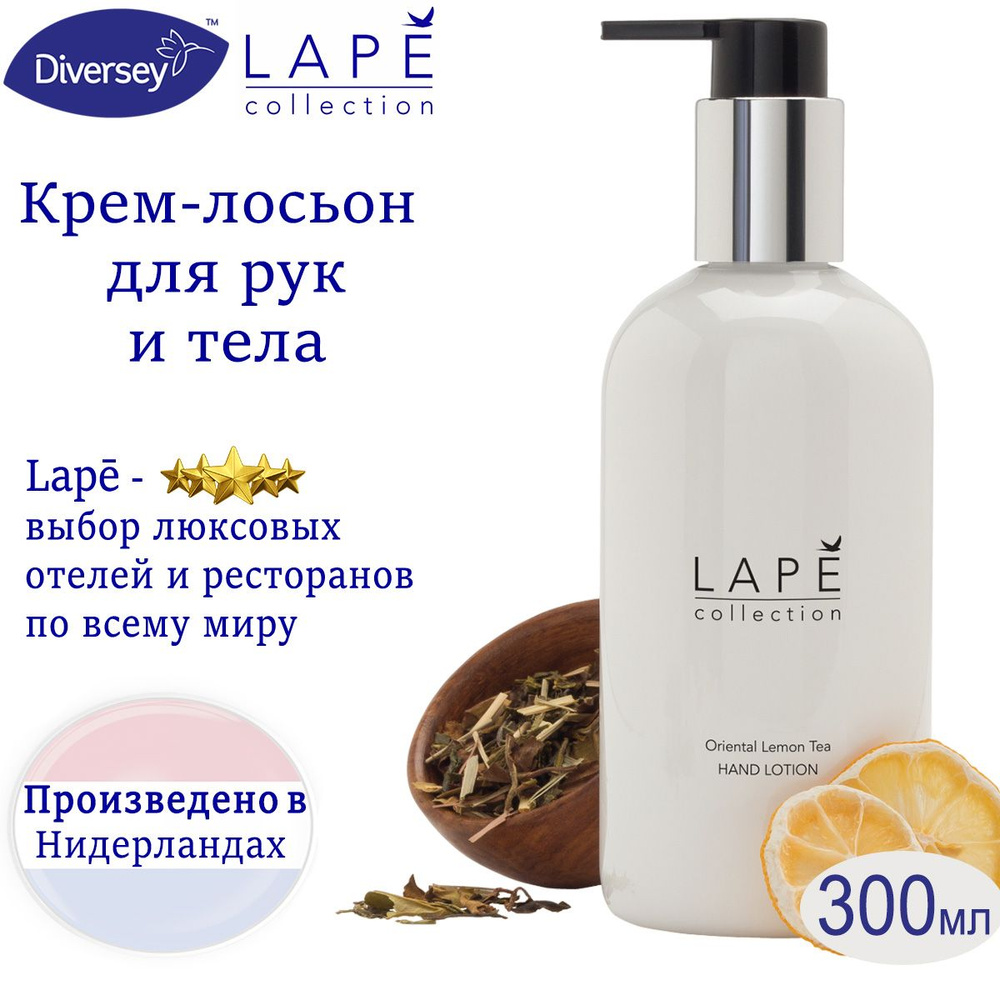 Diversey, Крем-лосьон для рук и тела LAPE Collection с ароматом лимона и зеленого чая, 300 мл  #1