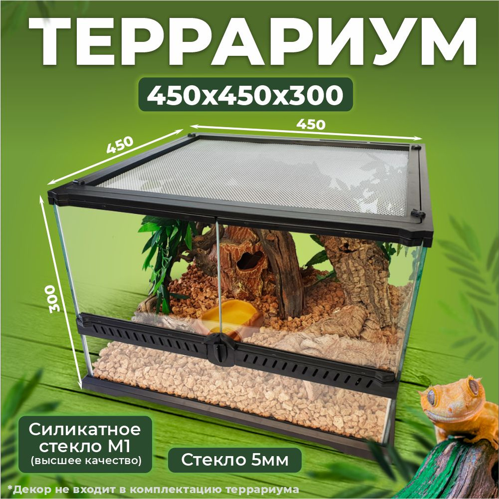 Террариум 45*45*30 см стеклянный с дверцами для рептилий, змей, ящериц ...