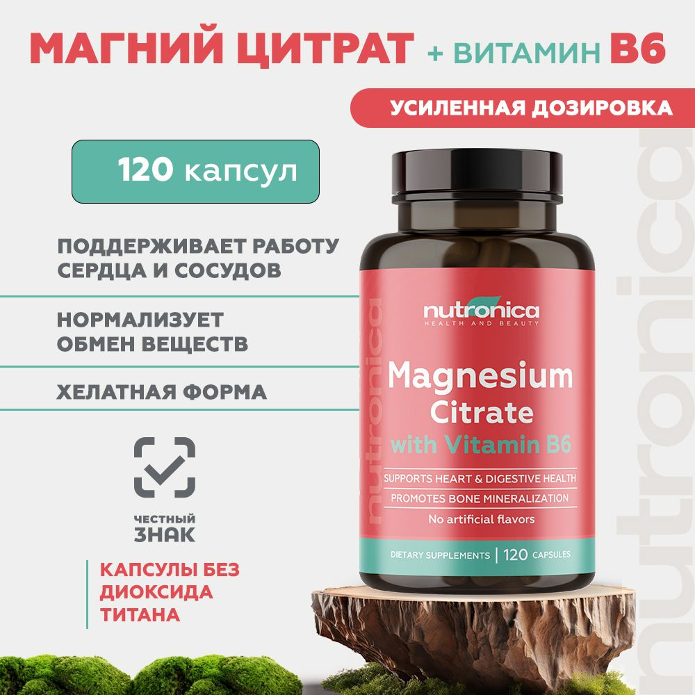 Магний В6 цитрат / Magnesium citrate 120 капсул / Nutronica - купить с  доставкой по выгодным ценам в интернет-магазине OZON (968096286)