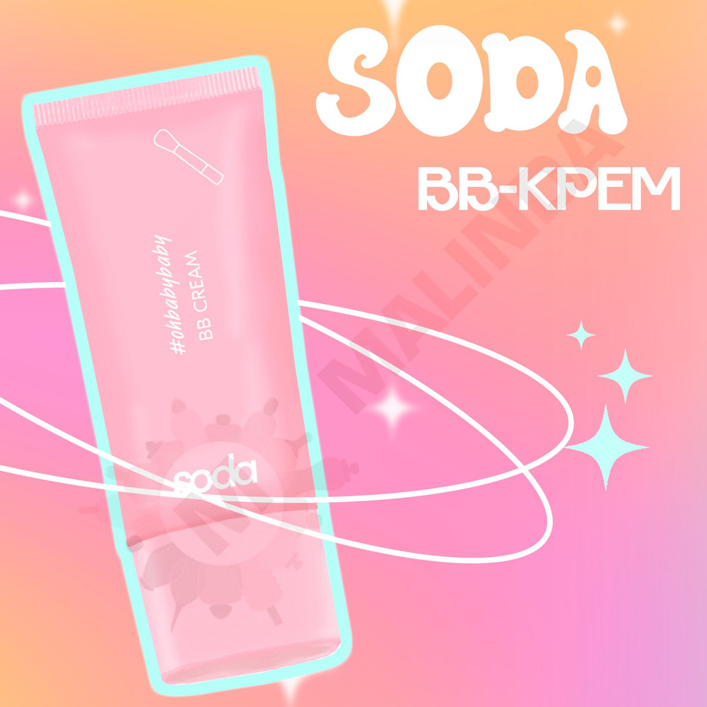 SODA BB-крем BB-CREAM #ohbabybaby 001 - купить с доставкой по выгодным  ценам в интернет-магазине OZON (1390549233)