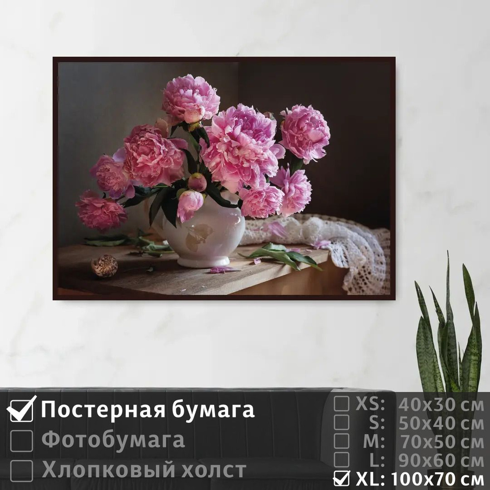 Постер на стену Пионы В Вазе 100х70 см ПолиЦентр #1