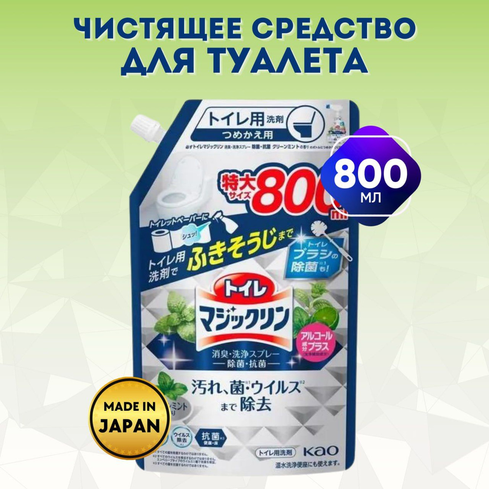 Чистящее и дезодорирующее средство для туалета KAO Toilet Magiclean Deodorant & Clean Sterilization Spray, #1