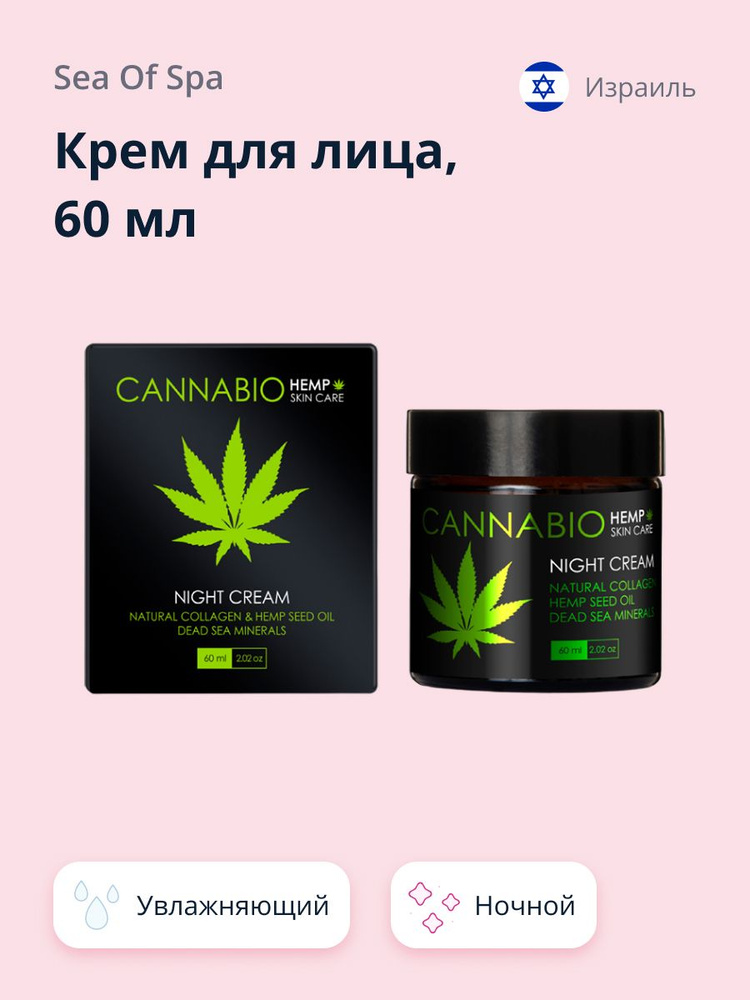 Крем для лица SEA OF SPA CANNABIO ночной 60 мл #1