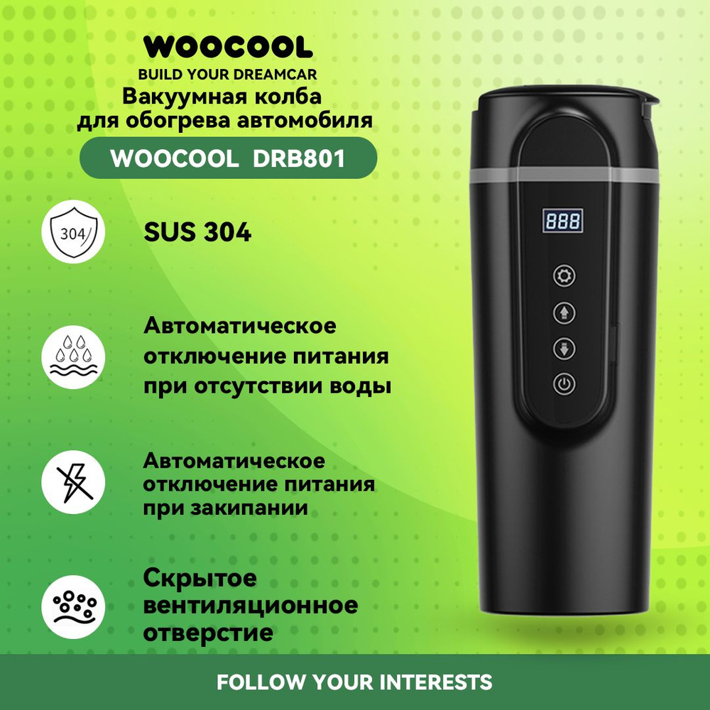 Вакуумная колба для обогрева автомобиля WOOCOOL DRB801 - купить с ...