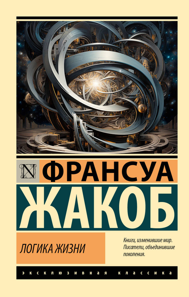 Логика жизни #1