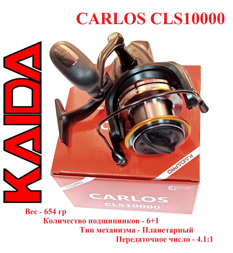 Катушка карповая Kaida CARLOS CLS10000 #1