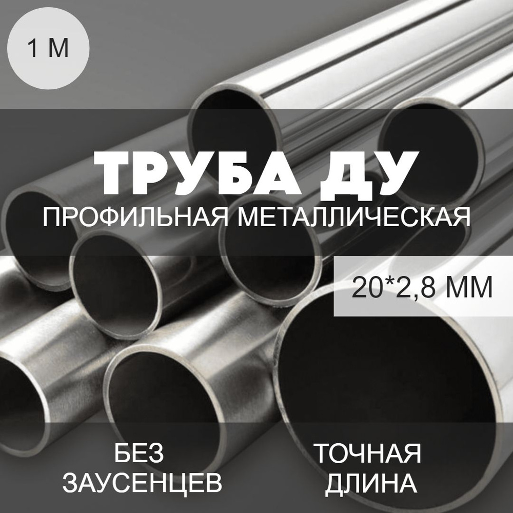 Труба профильная ДУ - купить с доставкой по выгодным ценам в интернет ...