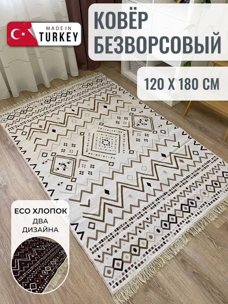 Musafir Home Ковер, 1.2 x 1.8 м #1