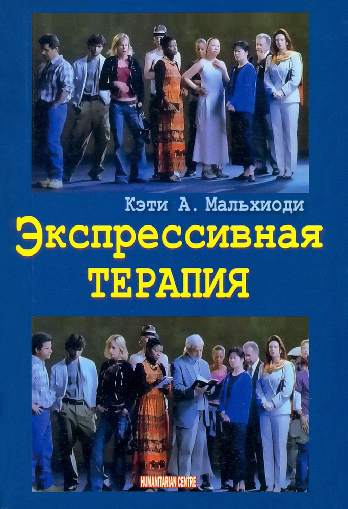 Экспрессивная терапия #1
