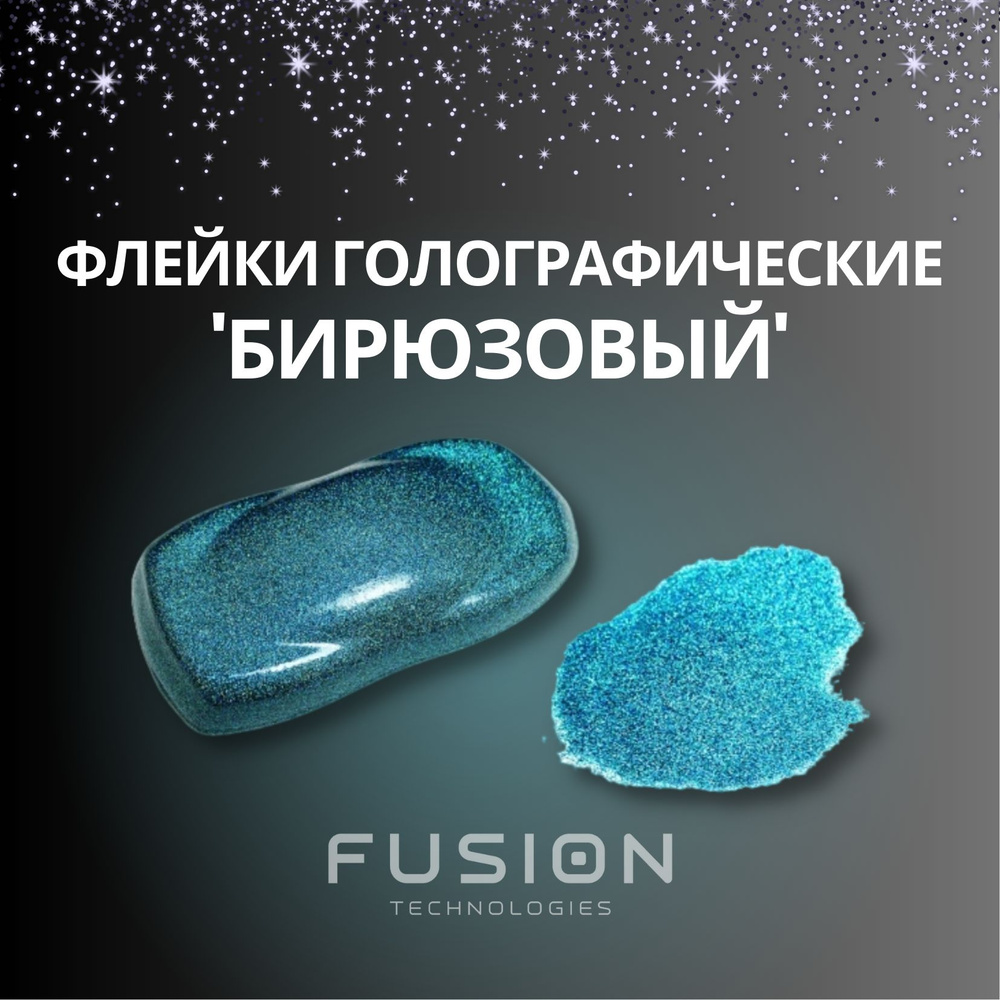 Fusion Technologies Глиттер/ 75 г. #1