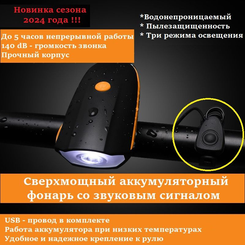  фонарь, передний со звуковым сигналом (оранжевый) -  .