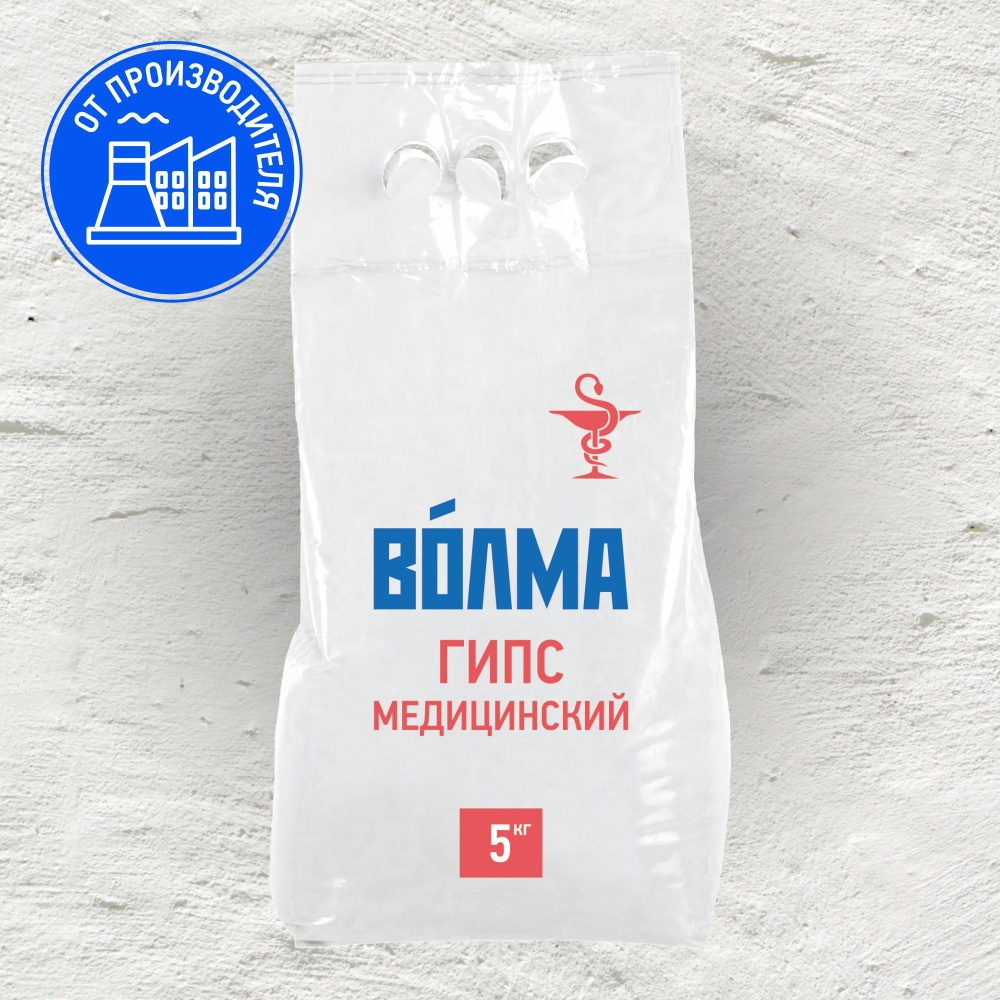 Гипс медицинский, ВОЛМА, Г-5, 5кг - купить с доставкой по выгодным ...
