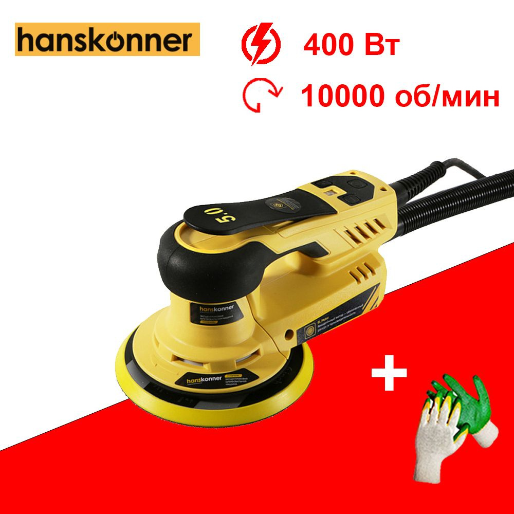 Шлифмашина эксцентриковая Hanskonner HOS8140BL, Эксцентриковая шлифовальная  машина - купить по низким ценам в интернет-магазине OZON (1396114236)