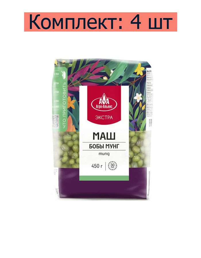 Агроальянс Бобовая крупа Маш Экстра, 450 г, 4 шт - купить с доставкой ...