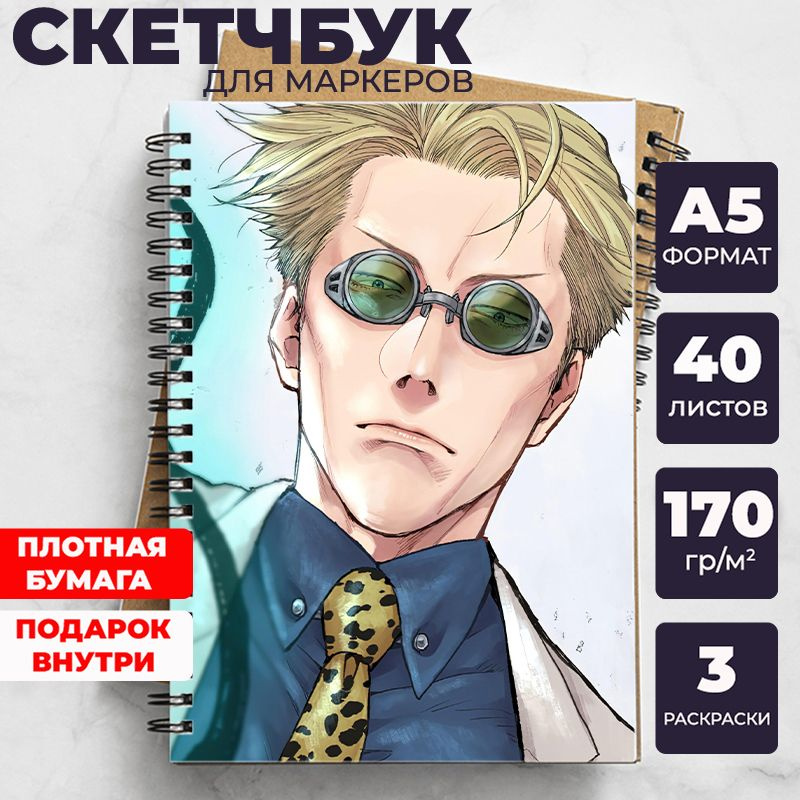 Скетчбук Магическая битва (Jujutsu Kaisen) для рисования аниме, манга блокнот Sorcery Fight с Годжо Сатору, #1