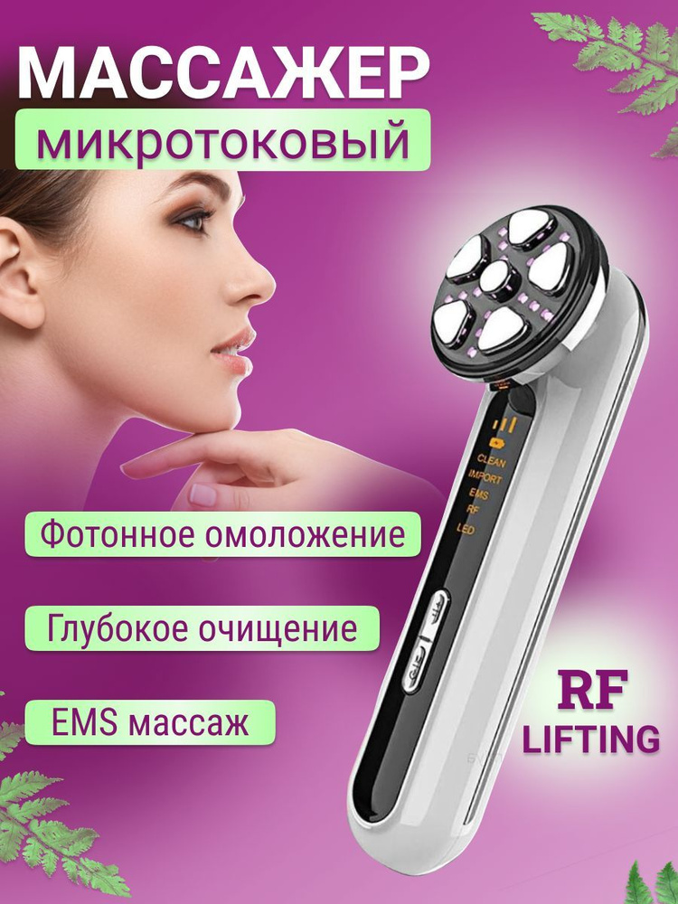Массажер микротоковый для лица и тела - купить с доставкой по выгодным ...