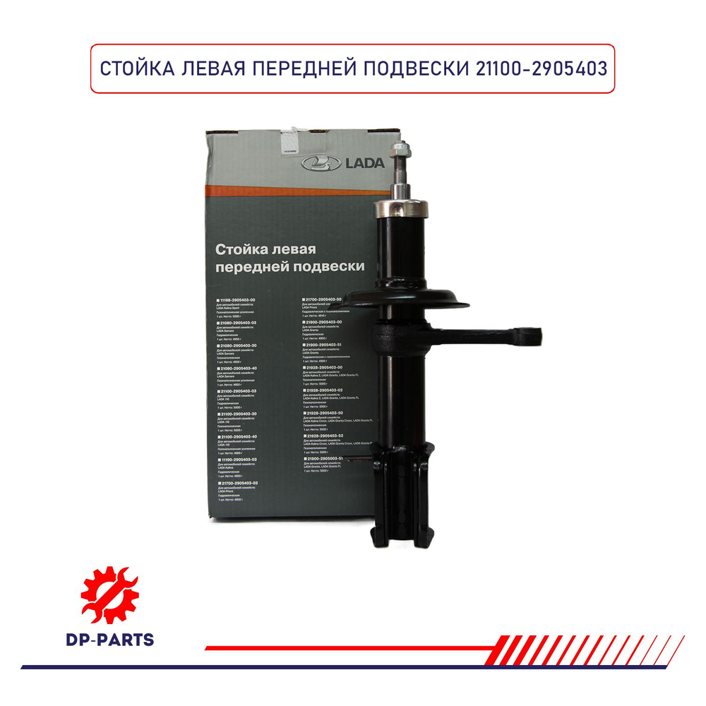Стойка амортизатора (передняя левая) 21100-2905403 LADA для а/м ВАЗ ...
