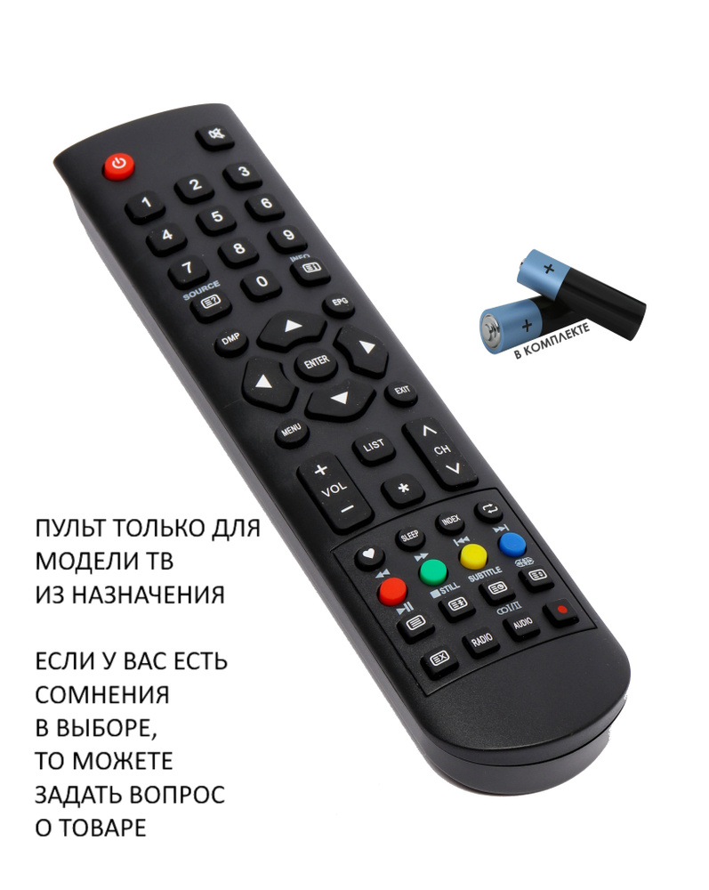 Пульт ДУ HUAYU STV-LC32LT0075W - купить по выгодной цене в  интернет-магазине OZON (1095643577)