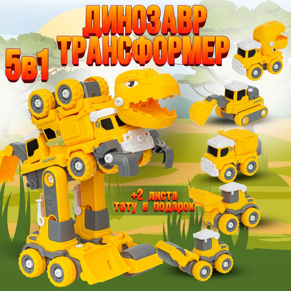 Робот трансформер конструктор динозавр для мальчиков - купить с ...
