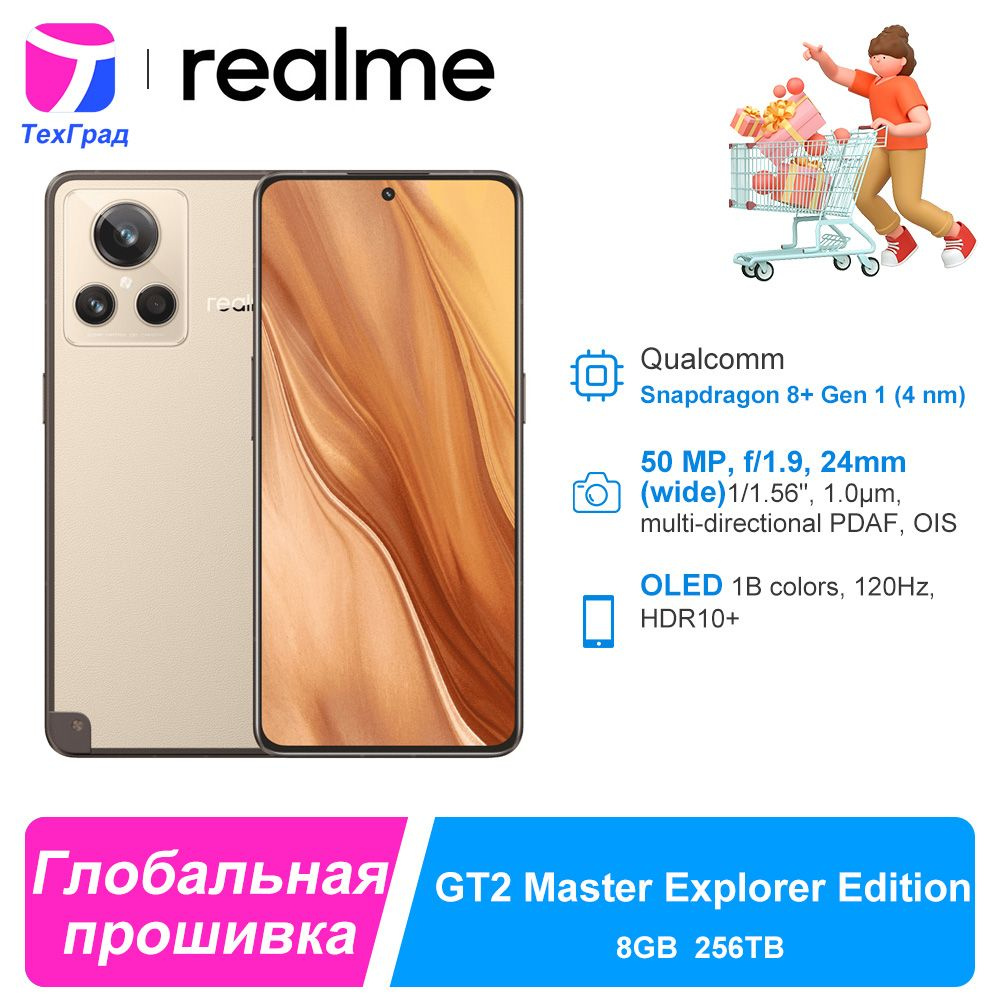 Смартфон realme GT 2 Master Explorer Edition (поддержка русского языка ...