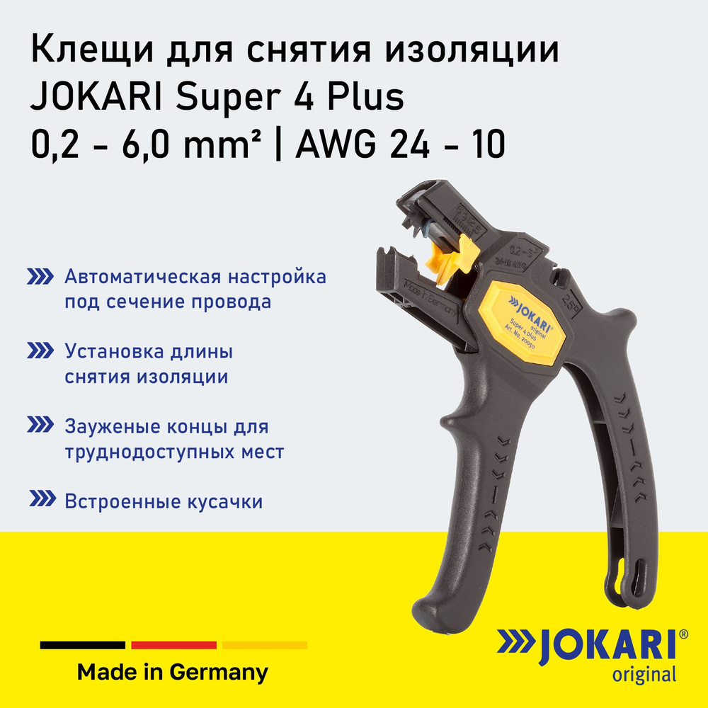 Клещи для снятия изоляции (стриппер) эргономические JOKARI Super 4 plus ...