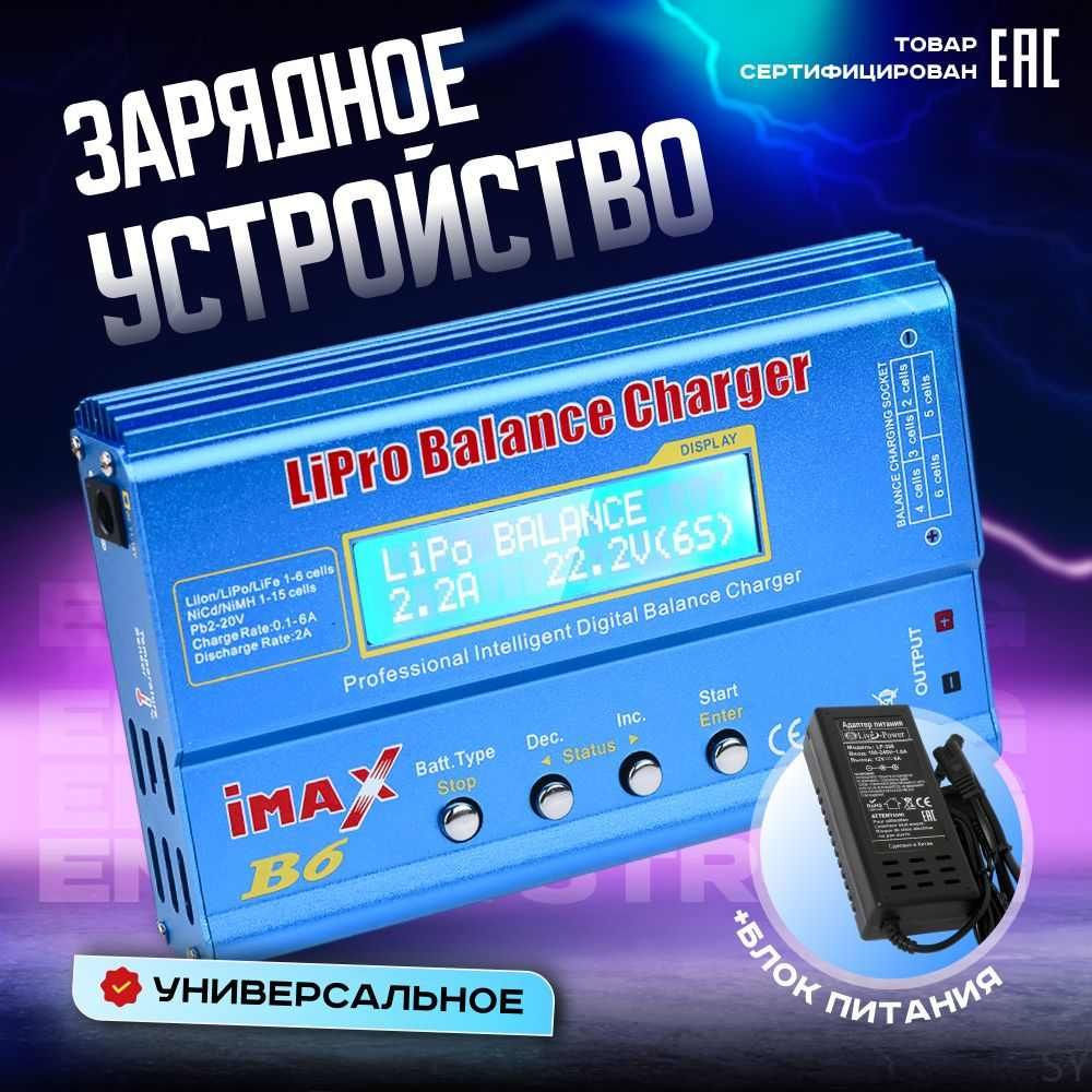 Зарядное устройство для аккумуляторных батареек Imax, 14.4 В, 3.6 В В ...