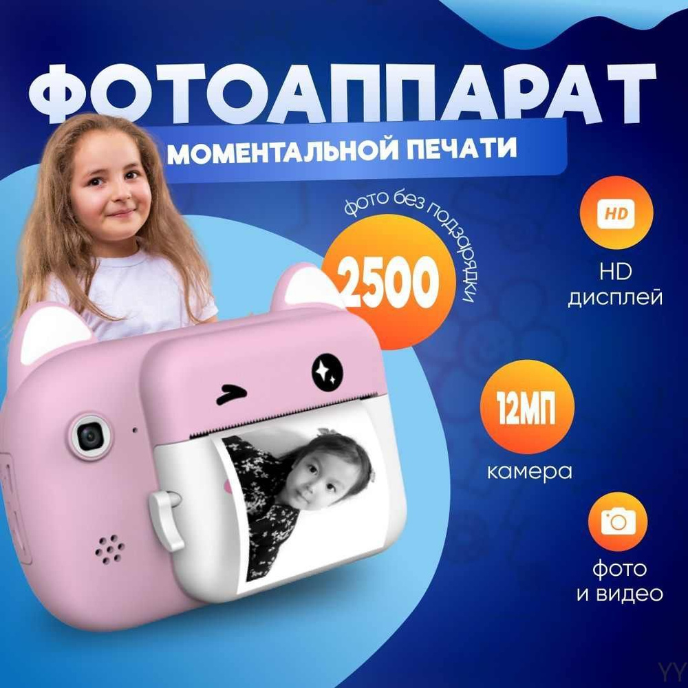 Детский цифровой фотоаппарат мгновенной печати / Полароид моментальной ...