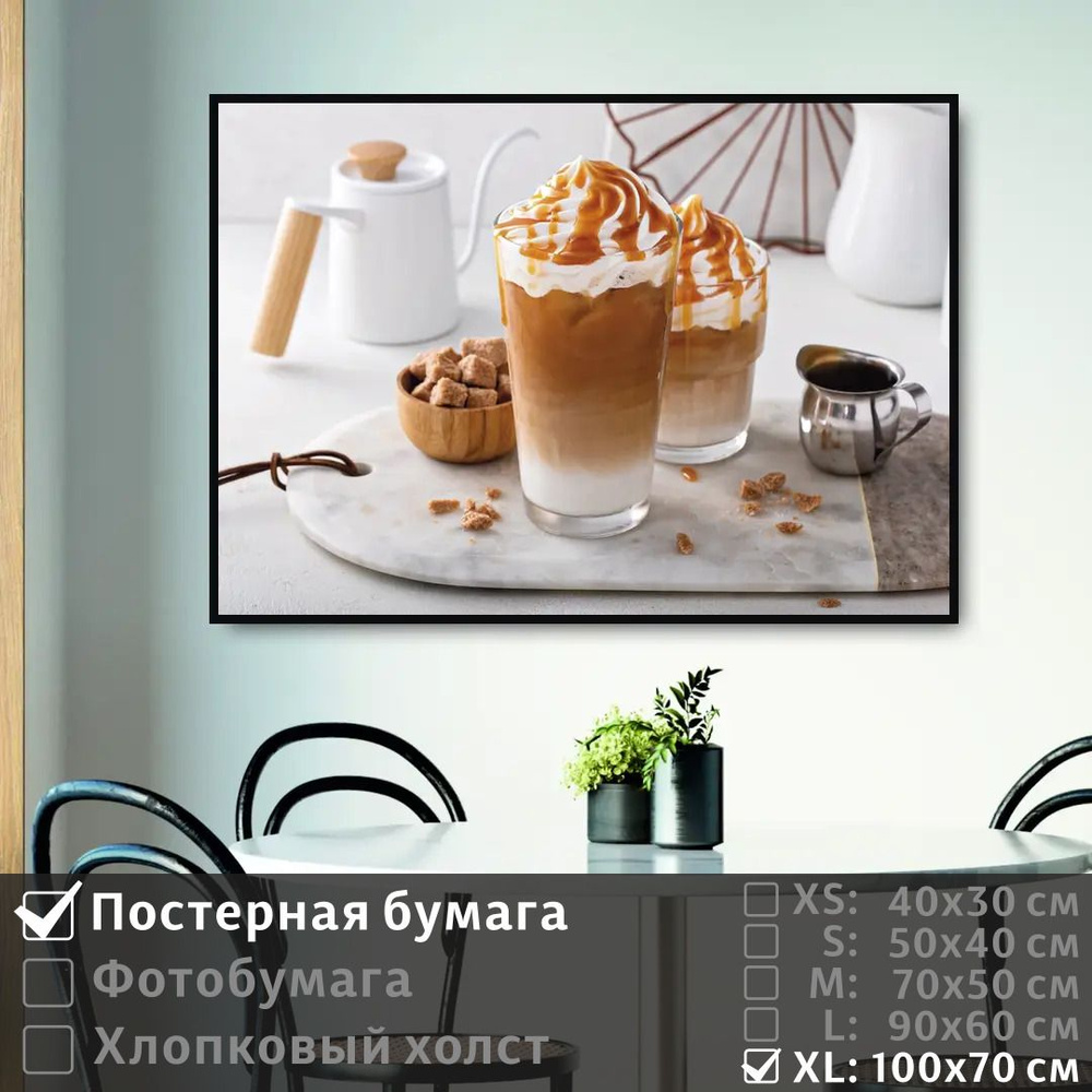 Постер на стену Кофейный Десерт На Завтрак 100х70 см ПолиЦентр #1