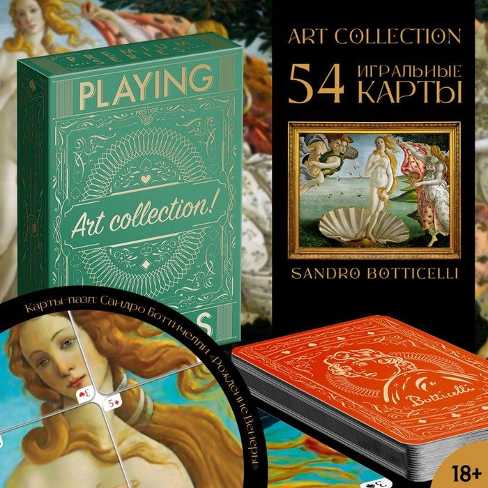 Карты игральные "Playing cards. Art collection", 54 карты, 18+ #1