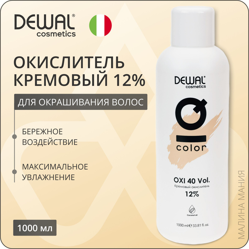 DEWAL Cosmetics Активатор (кремовый окислитель-оксид) IQ COLOR OXI для окрашивания волос 12%, профессиональный, #1