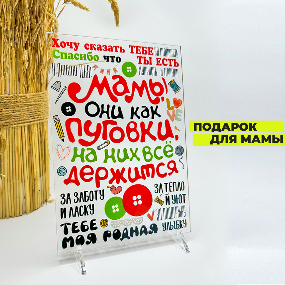 Подарок маме постер картина, подарочный набор - купить Сувенир по ...