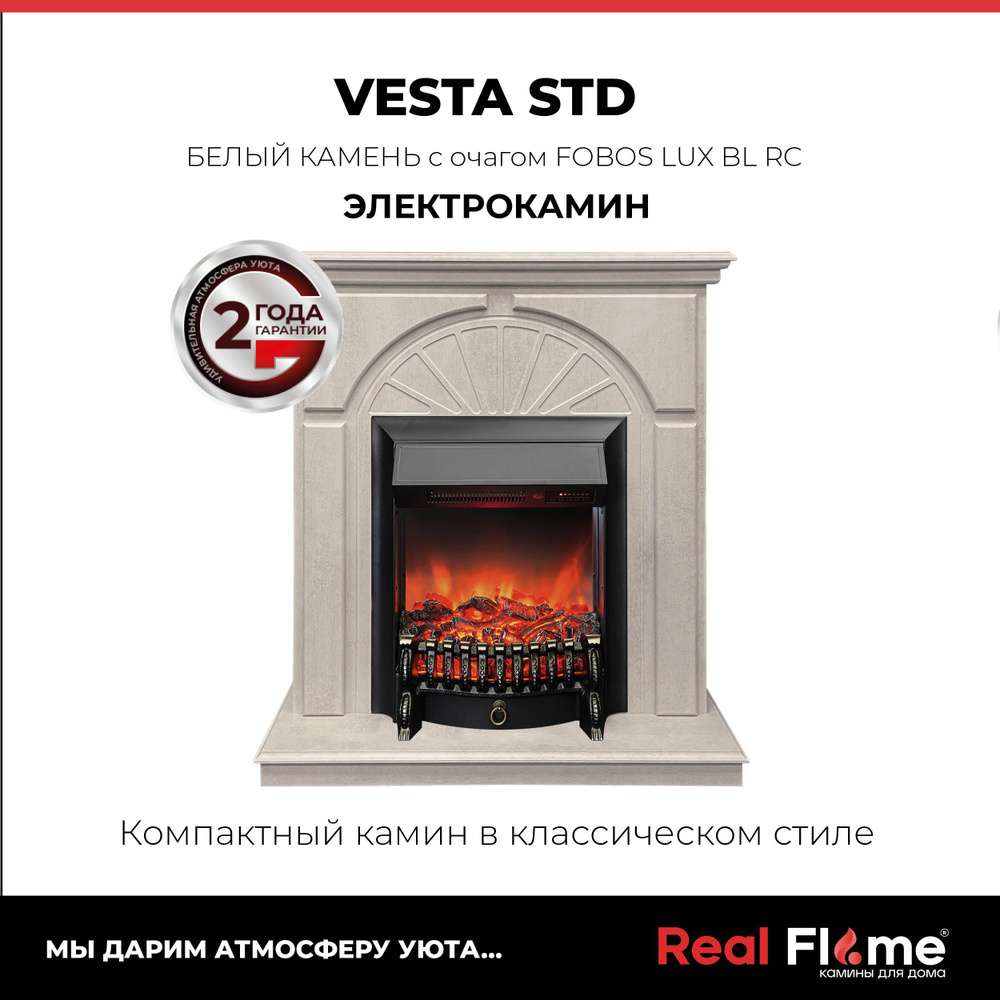 Электрокамин RealFlame VESTA715_1500 купить по выгодной цене в  интернет-магазине OZON (1292284224)