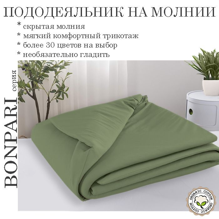 Bonpari хаки пододеяльник 200х220 #1