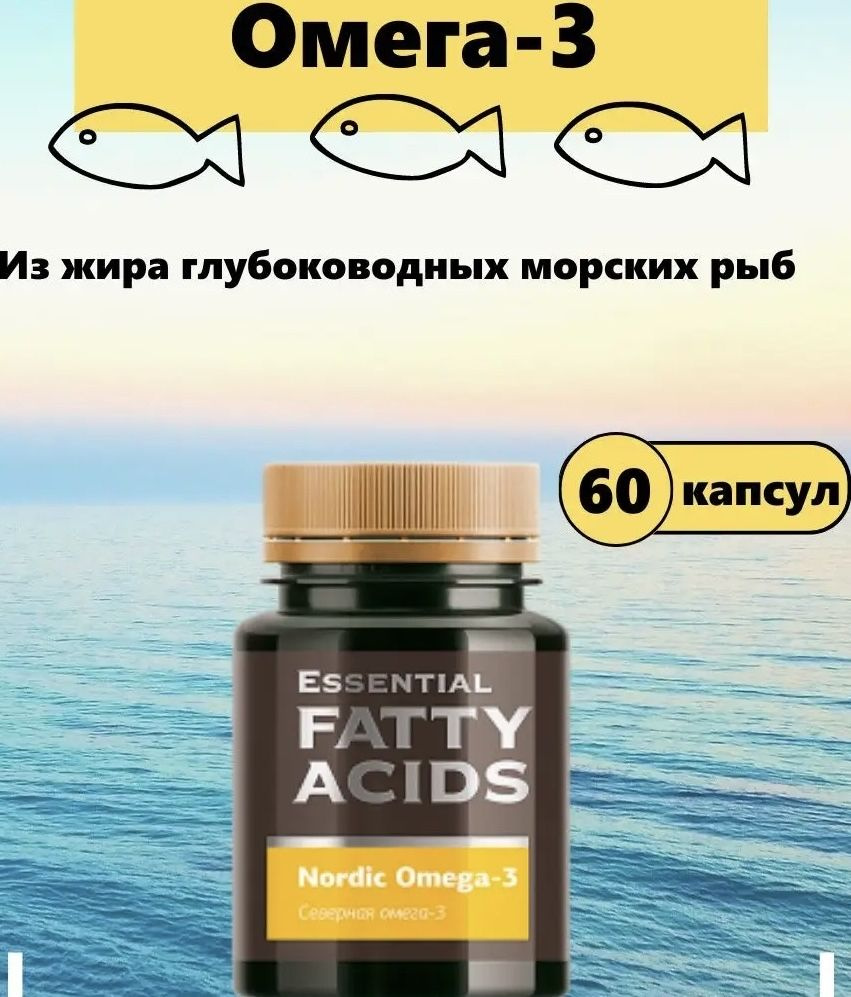 Северная омега-3 Essential Fatty Acids, Сибирское, 60 капсул - купить с ...