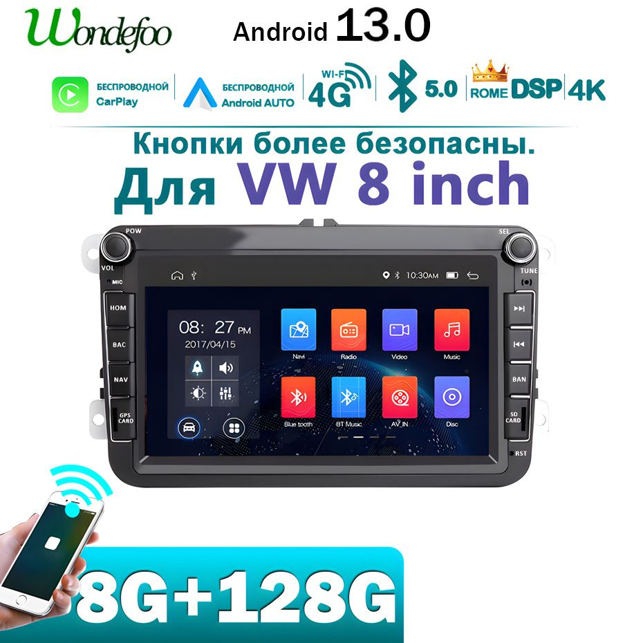 Автомагнитола 8дюймов Андроид 13 2 DIN для VW Amarok Caddy Jetta SKODA ...