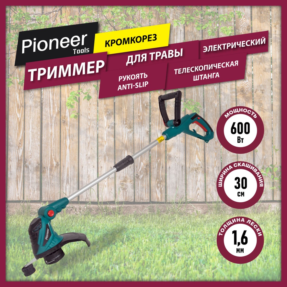 Триммер электрический садовый + кромкорез Pioneer EGT-060-02 с ...