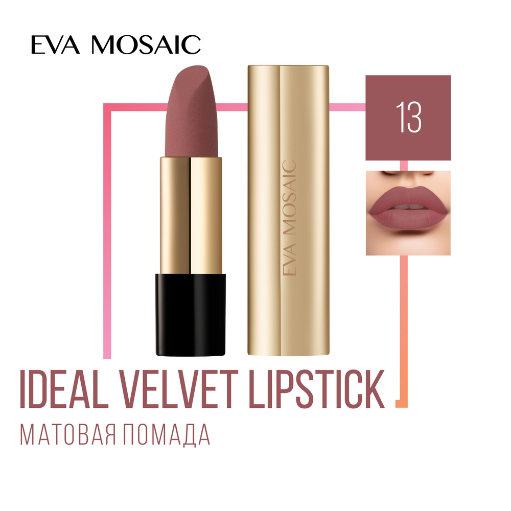 Eva mosaic Губная помада Ideal Velvet матовая, 13 купить на OZON по ...