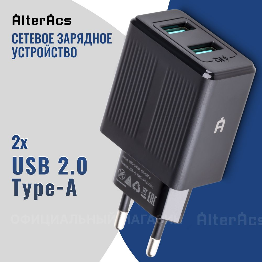 Сетевое зарядное устройство AlterAcs AA12_1_USB Type-C, 12 Вт, USB 2.0  Type-A - купить по выгодной цене в интернет-магазине OZON (799841164)