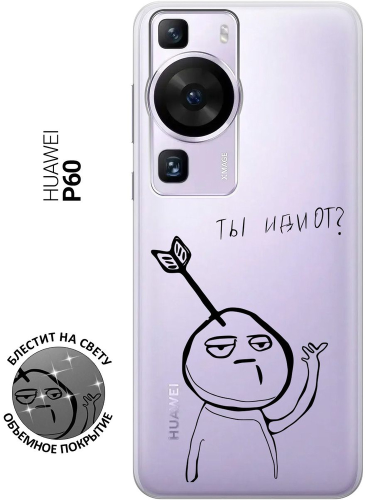 Силиконовый чехол на Huawei P60 / Хуавей П60 с рисунком "Ты что ...?" #1