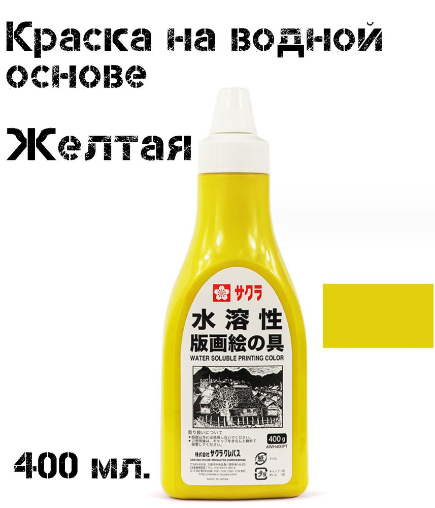 Водорастворимая краска для линогравюры, печати. На водной основе ...