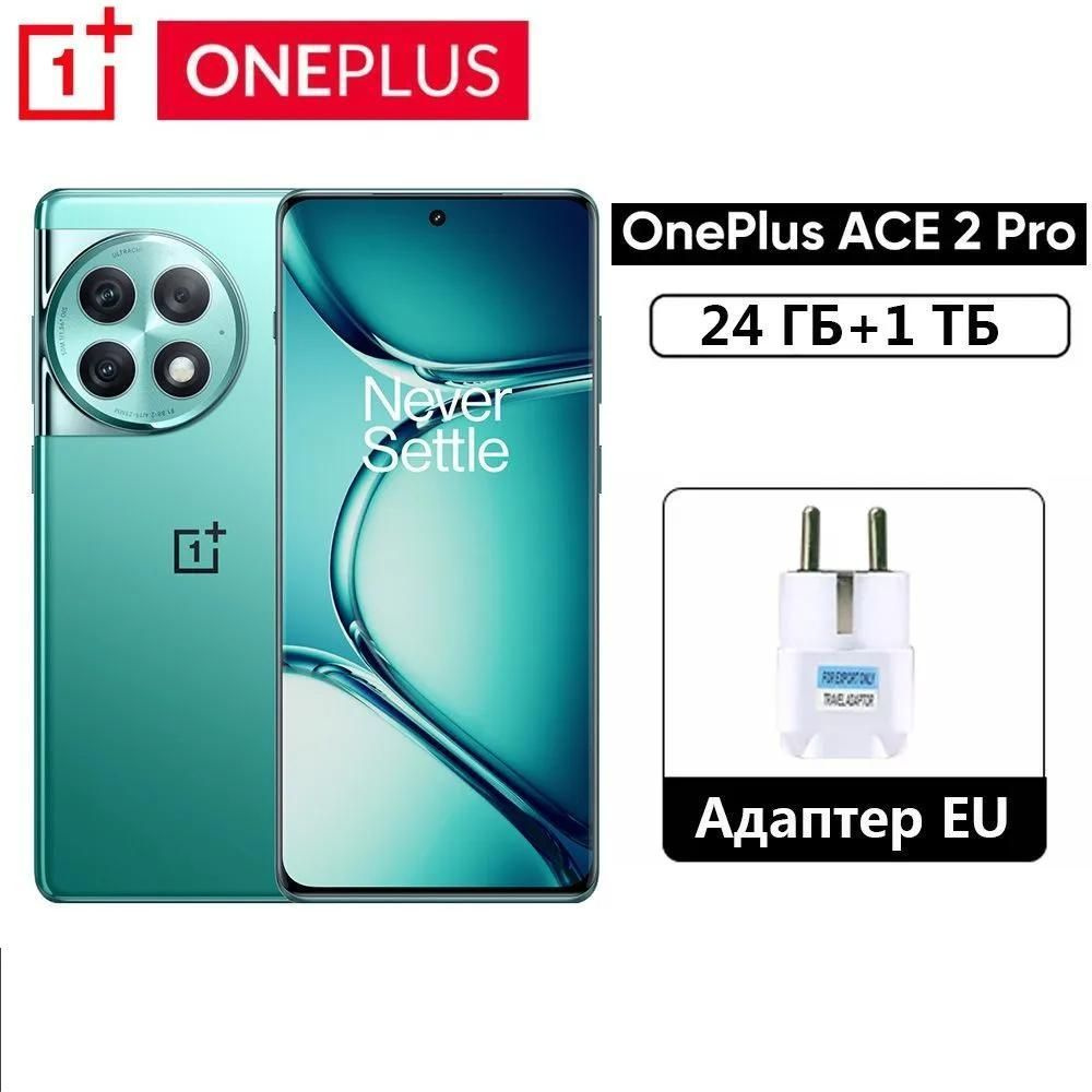 Смартфон OnePlus Ace 2 Pro 5G NFC Snapdragon 8 Gen 2 Восьмиядерный ...