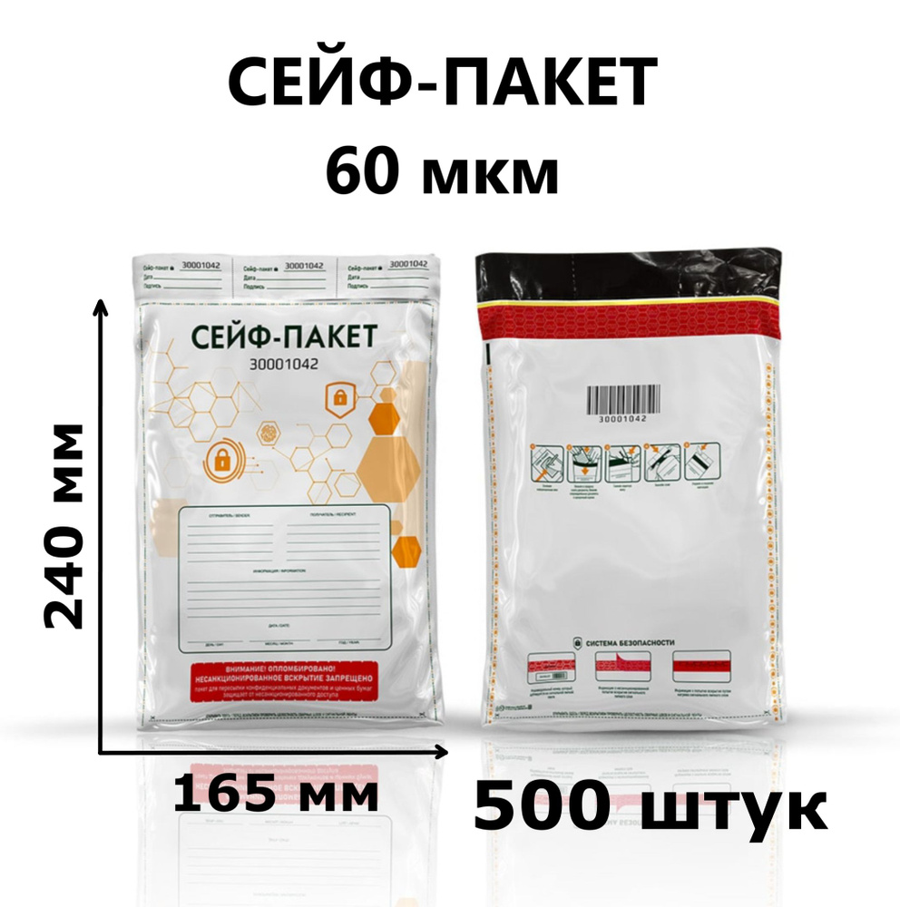 Сейф пакет 165*240 (16,5 см на 24 см) курьерские упаковочные пакеты для ...