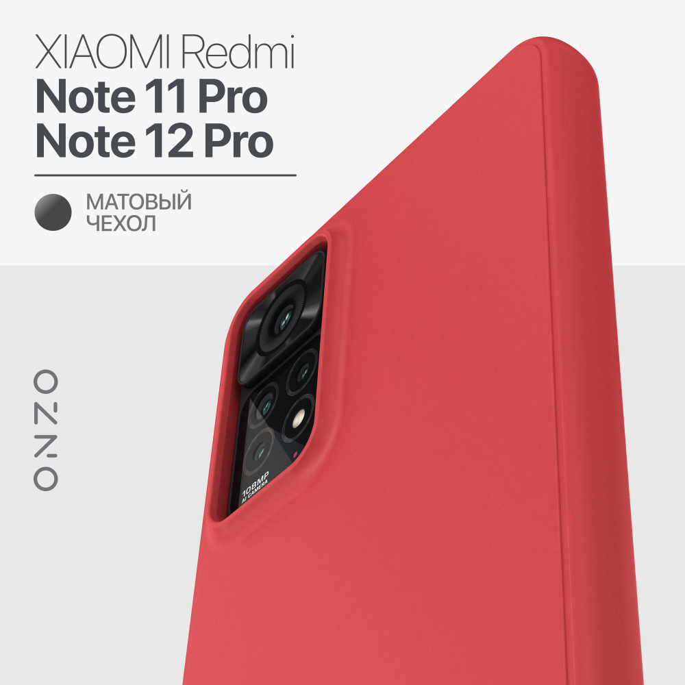 Redmi Note 11 Pro чехол матовый красный чехол на Редми 11 Про - купить с  доставкой по выгодным ценам в интернет-магазине OZON (541434364)