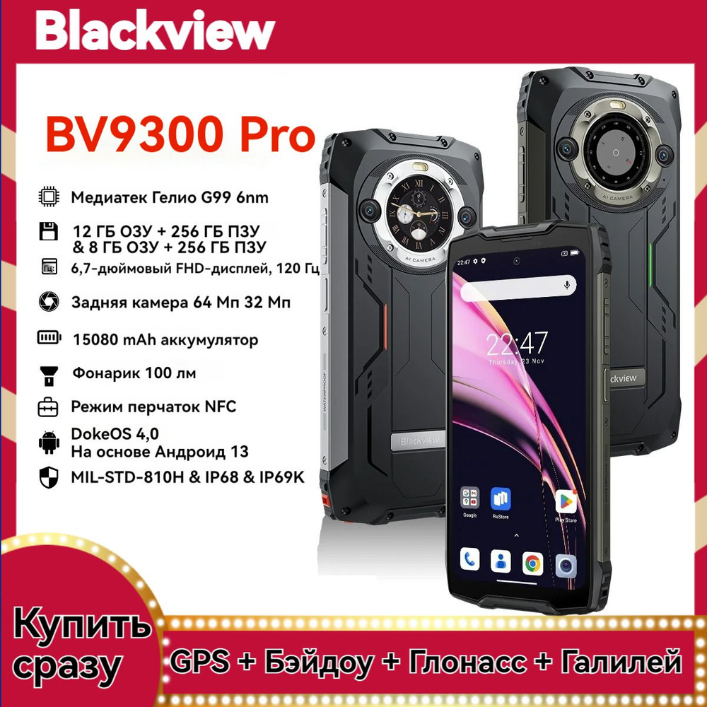 Смартфон Blackview BV9300 Pro - купить по выгодной цене в интернет-магазине  OZON (1401277241)