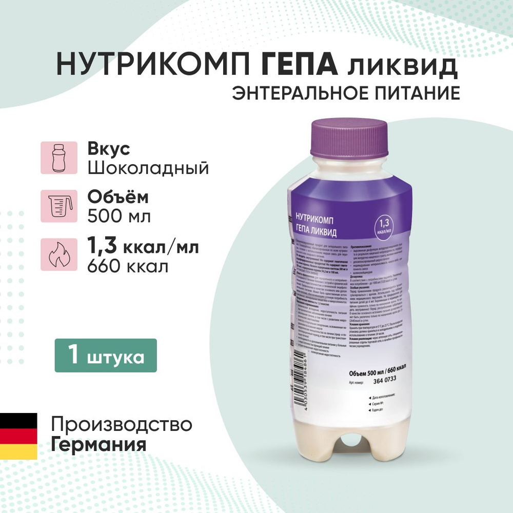 Энтеральное питание Нутрикомп Гепа ликвид шоколадный 500 мл. - купить с ...