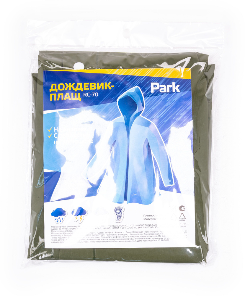 Дождевик Park #1