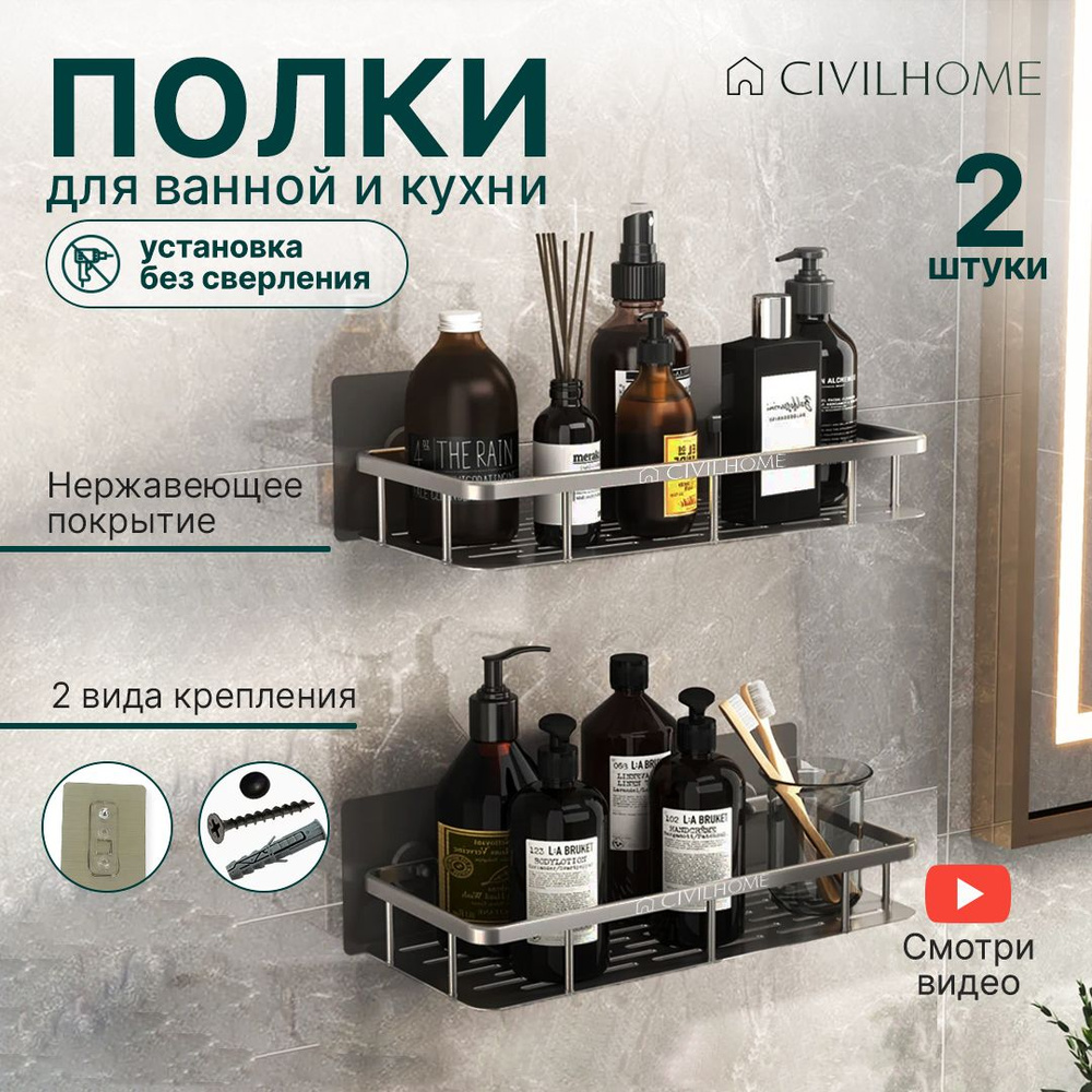 Полка для ванной комнаты CIVILHOME - товары для дома 2 ярусная - купить по  выгодным ценам в интернет-магазине OZON (1313925120)