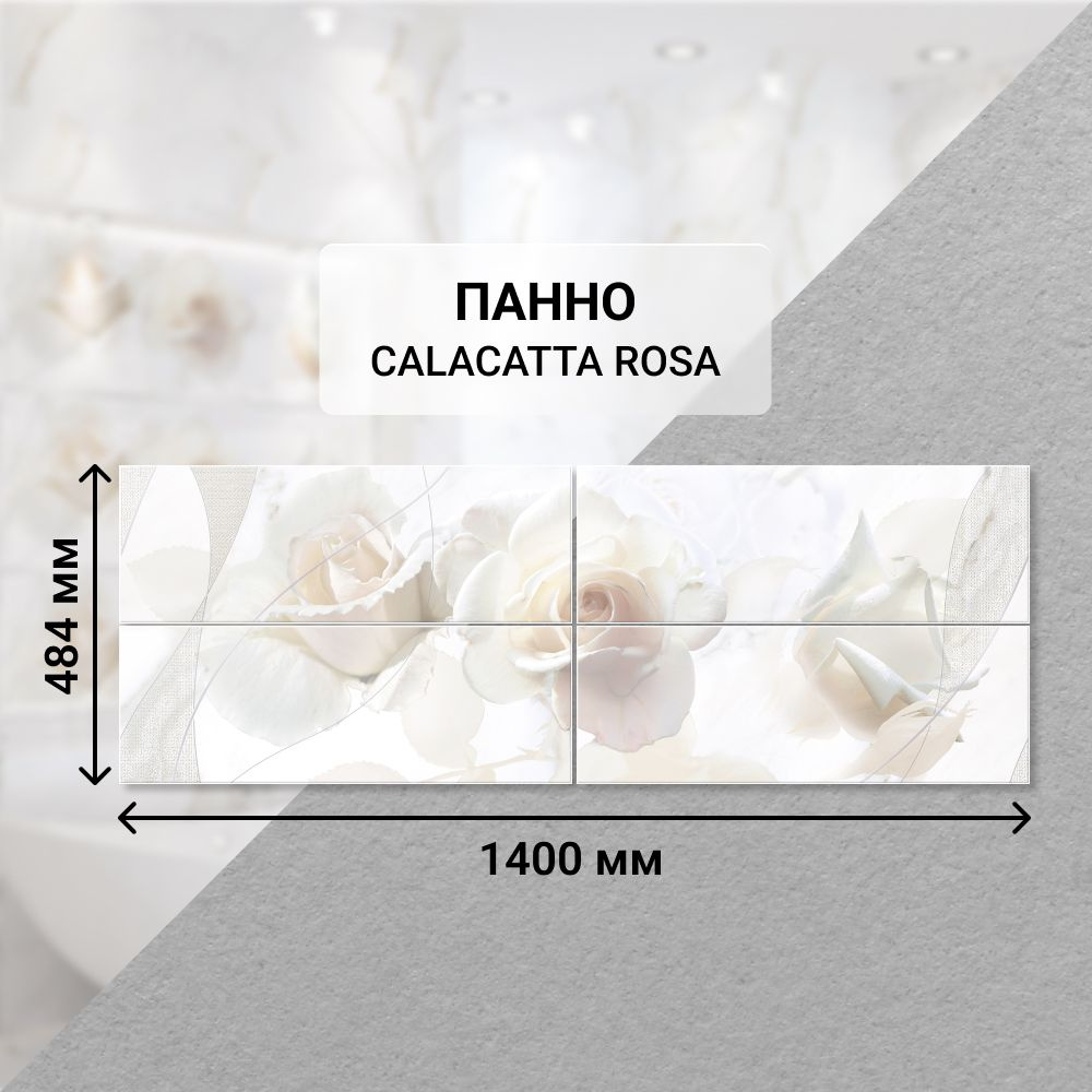 Панно керамическое настенное Eletto Ceramica CALACATTA ROSA, 48,4*140 см. (из 4 частей) / Плитка декоративная #1